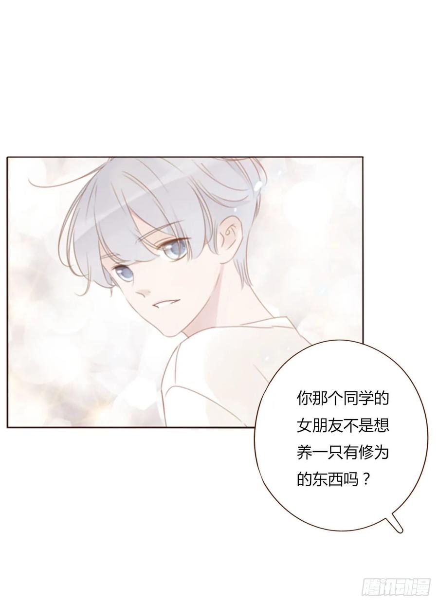 拥然入怀 一三二章 小雪宝 第30页