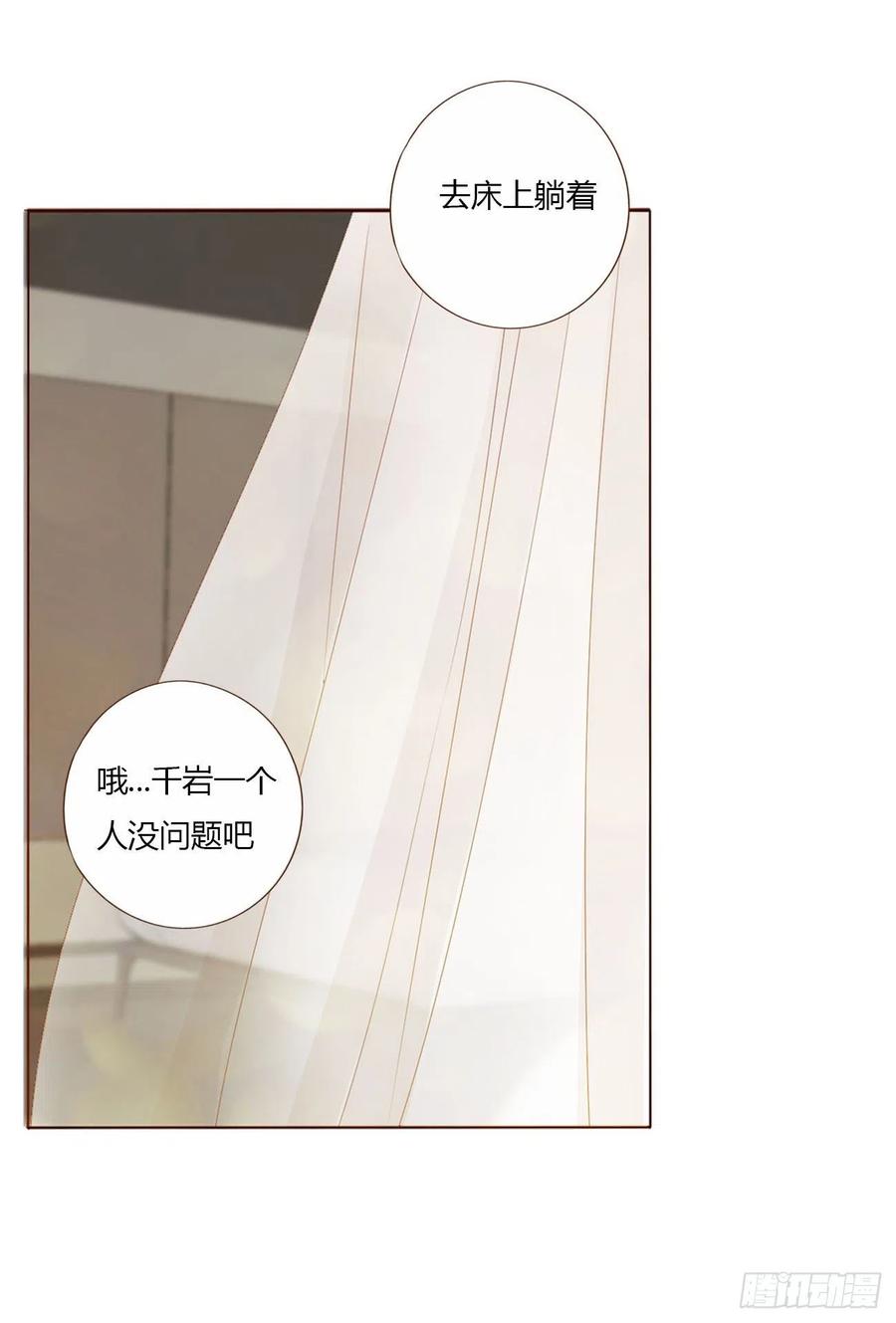 拥然入怀 第十章 躺平了 第15页