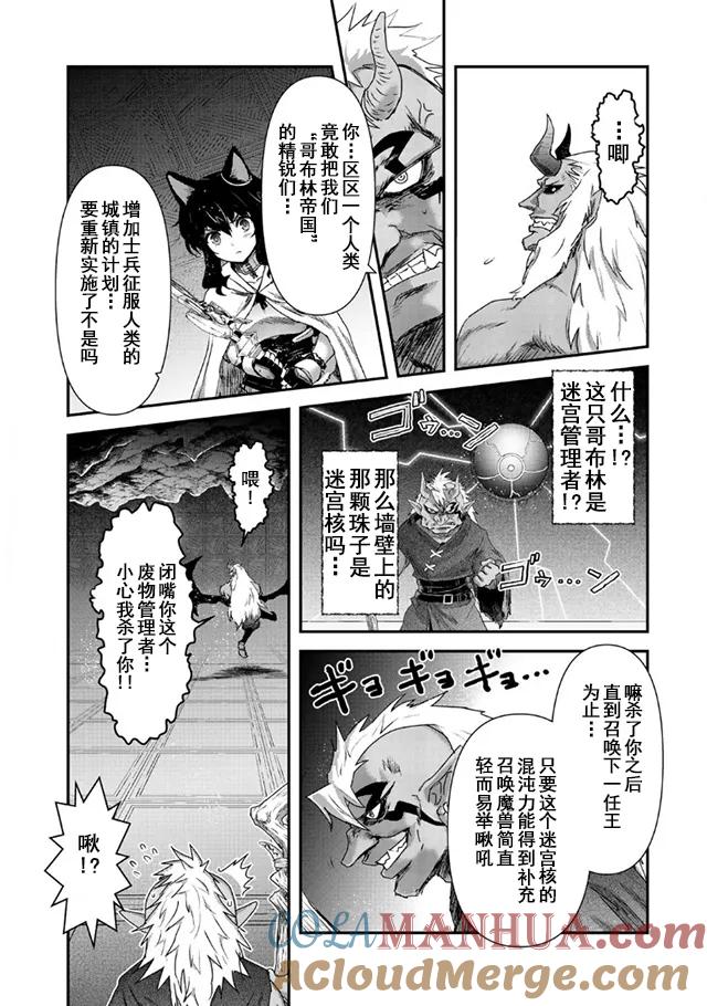 转生成为魔剑 第11.1话 第5页
