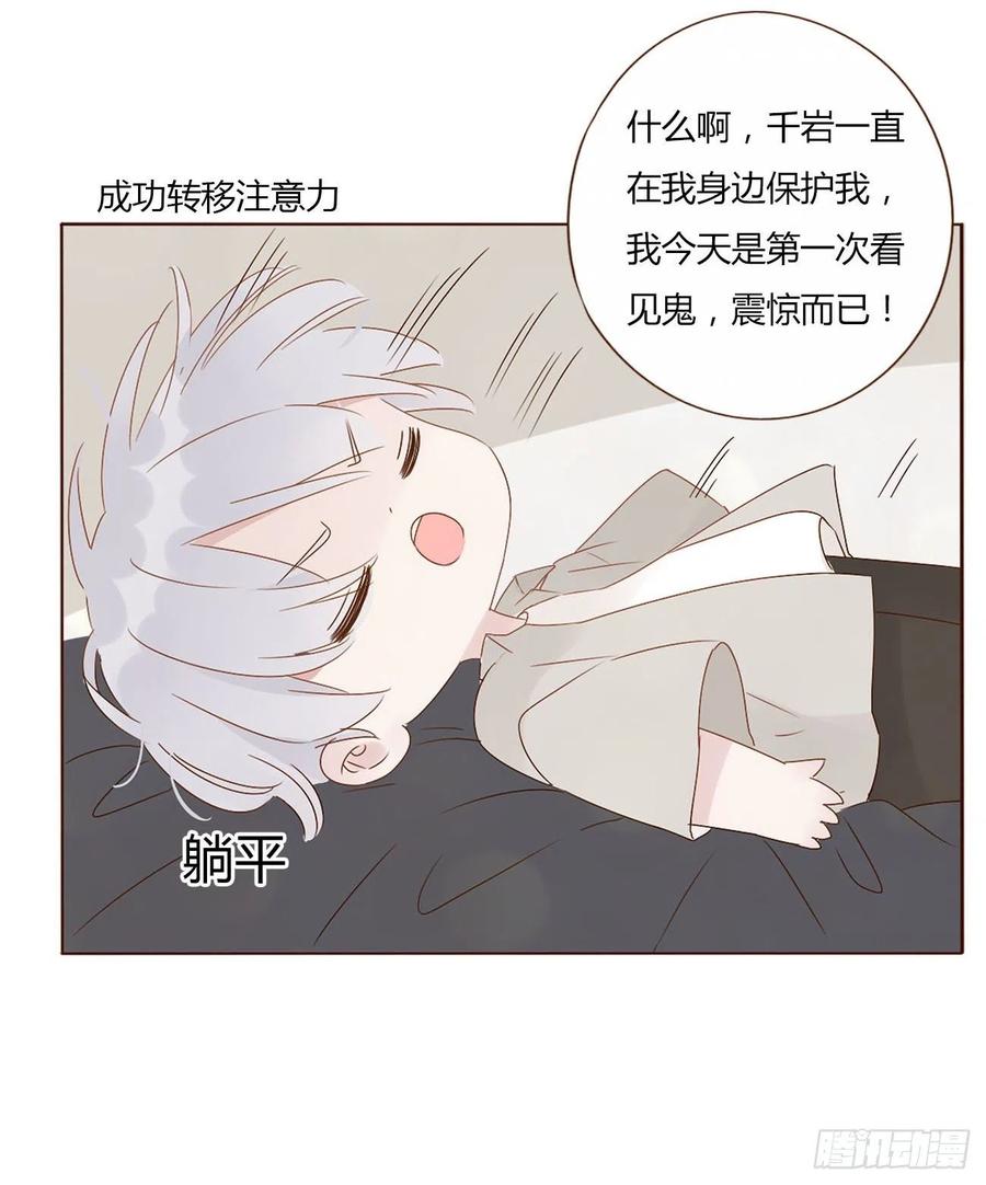 拥然入怀 第十章 躺平了 第32页