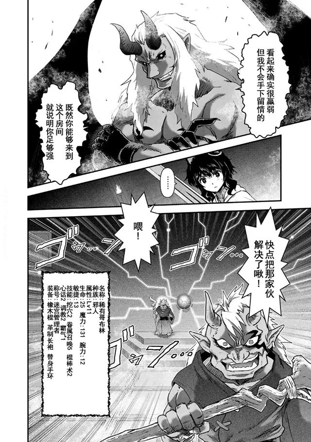 转生成为魔剑 第11.1话 第4页