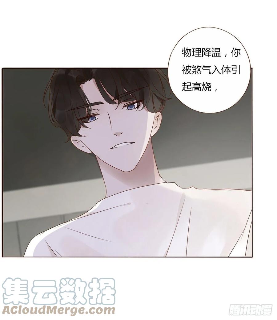 拥然入怀 第十章 躺平了 第19页