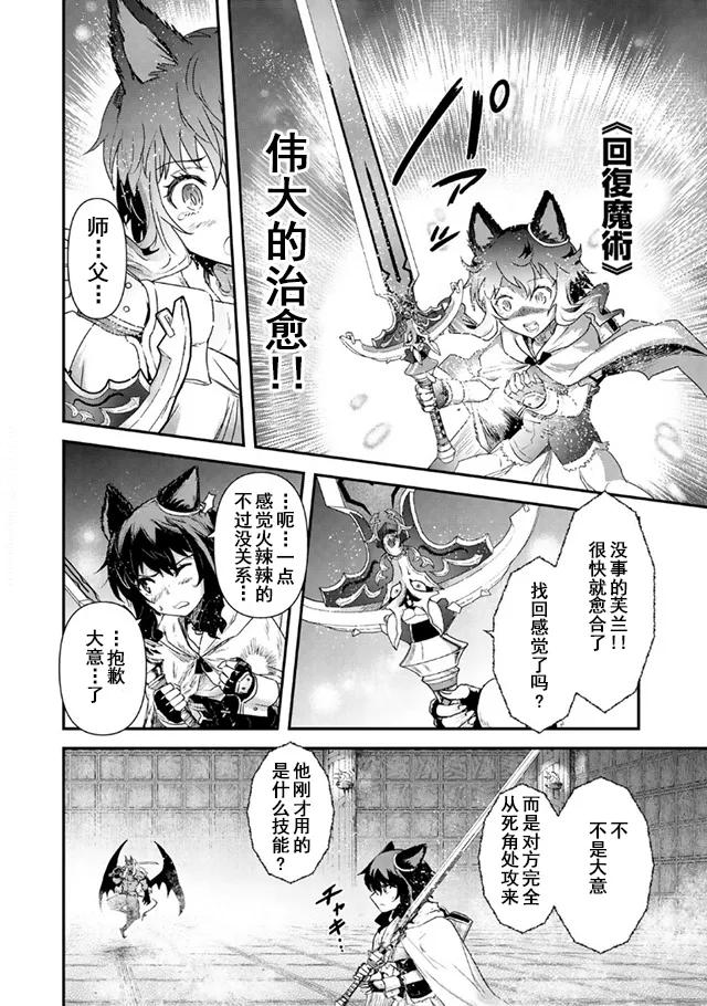 转生成为魔剑 第11.1话 第12页