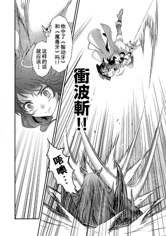 转生成为魔剑 第11.1话 第16页