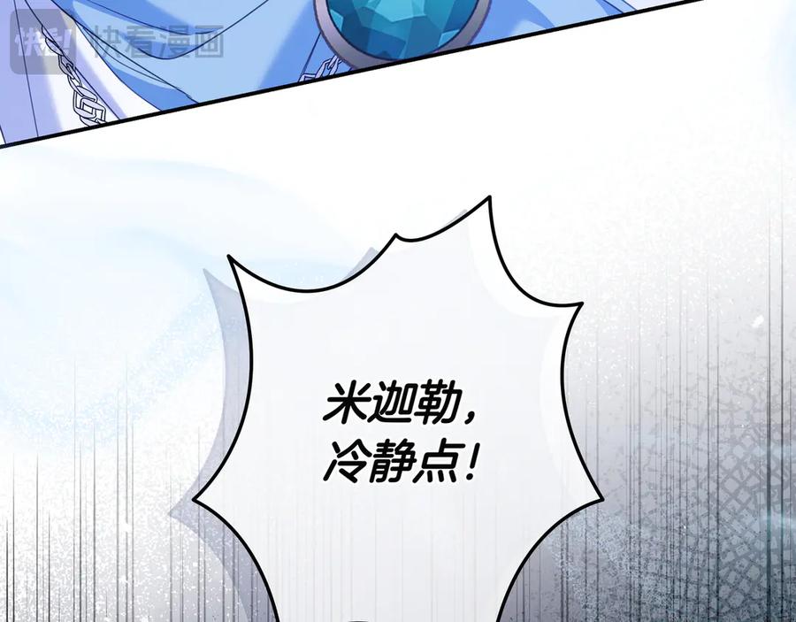 《只想在反派爸爸身边躺平》第14话 建议 第26页