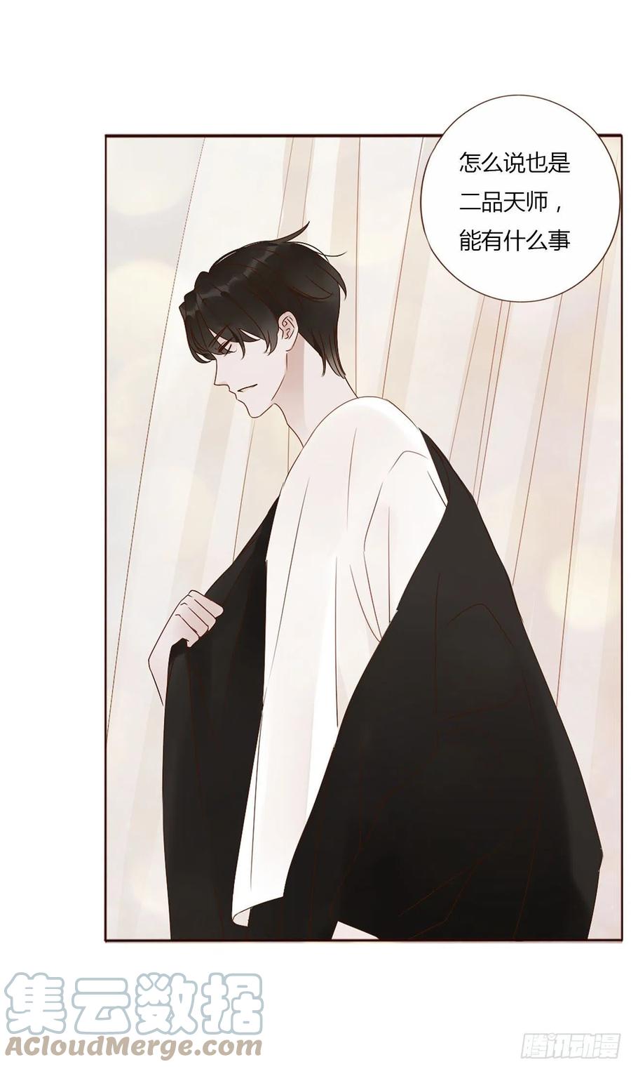 拥然入怀 第十章 躺平了 第16页