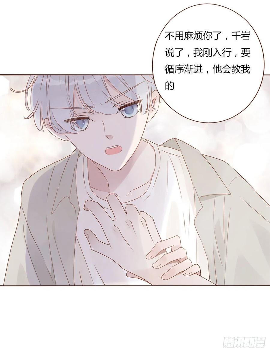 拥然入怀 第十章 躺平了 第44页