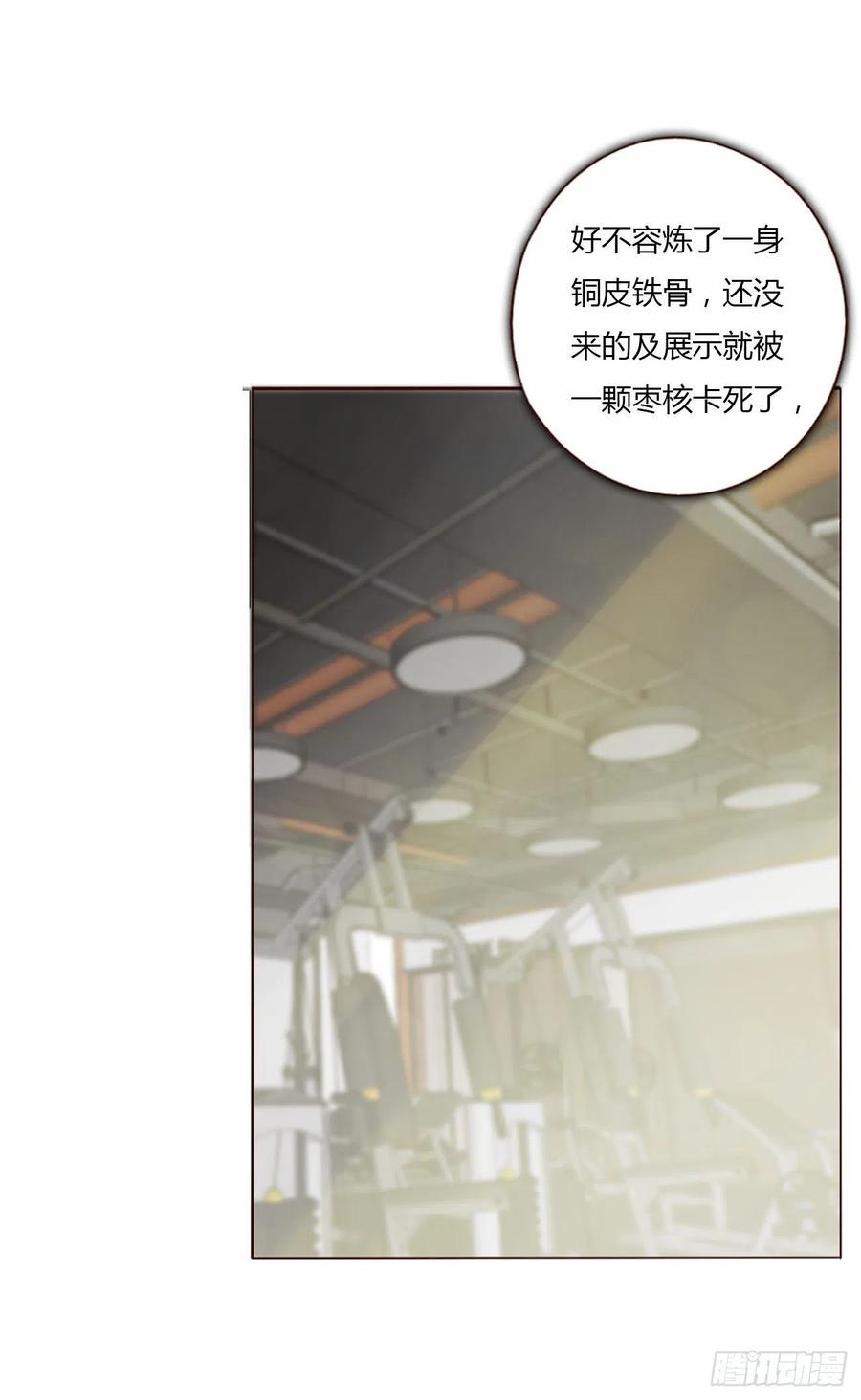 拥然入怀 第十章 躺平了 第8页