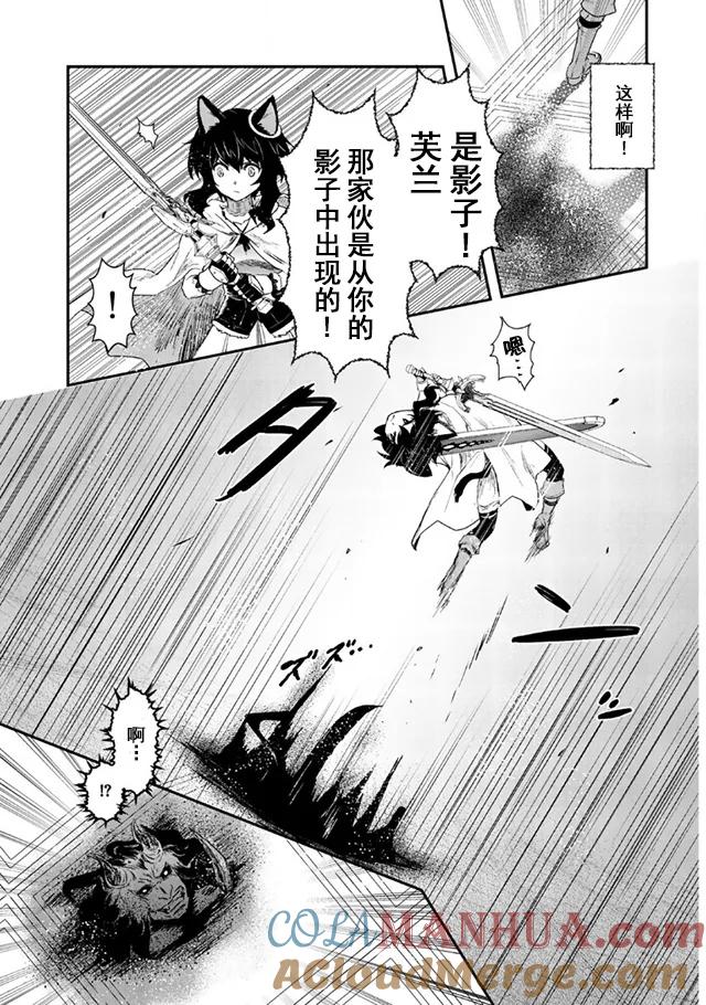 转生成为魔剑 第11.1话 第15页