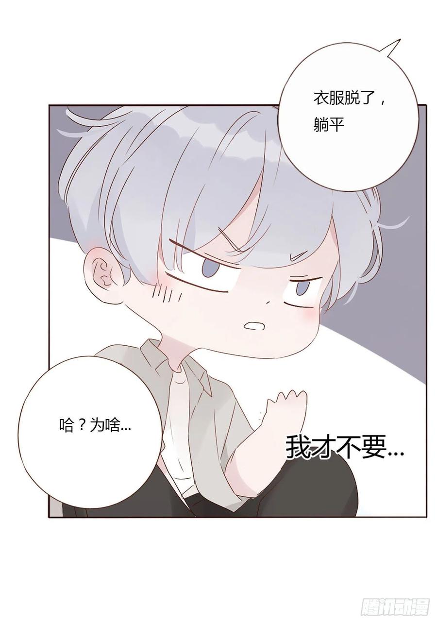 拥然入怀 第十章 躺平了 第30页