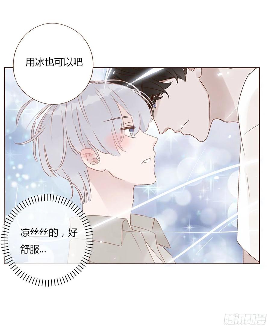 拥然入怀 第十章 躺平了 第23页