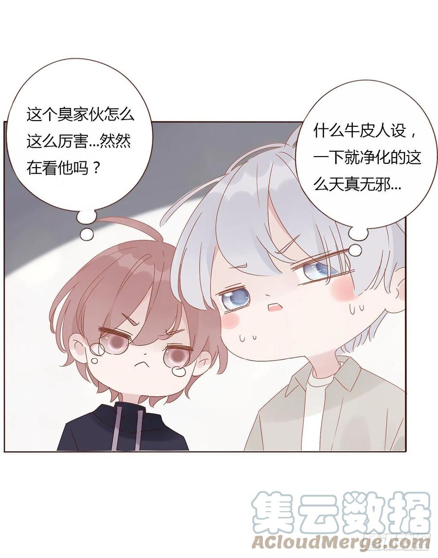 拥然入怀 第十章 躺平了 第7页