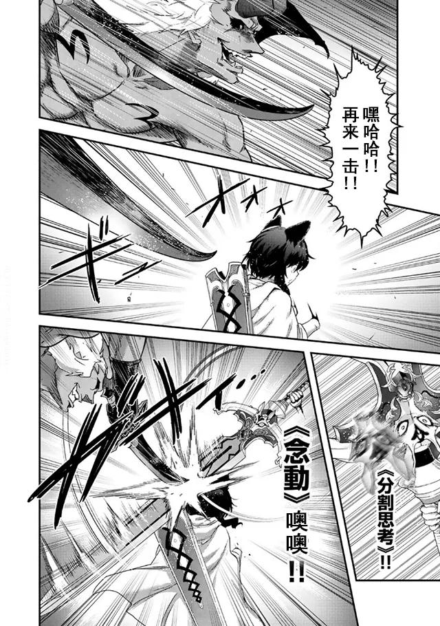 转生成为魔剑 第11.1话 第10页