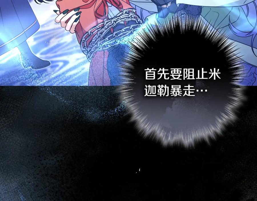 《只想在反派爸爸身边躺平》第14话 建议 第23页