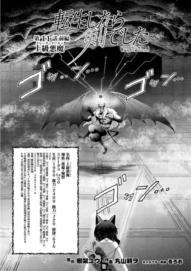 转生成为魔剑 第11.1话 第2页