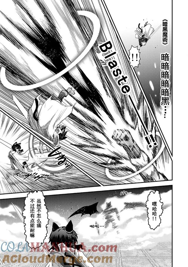 转生成为魔剑 第11.1话 第17页