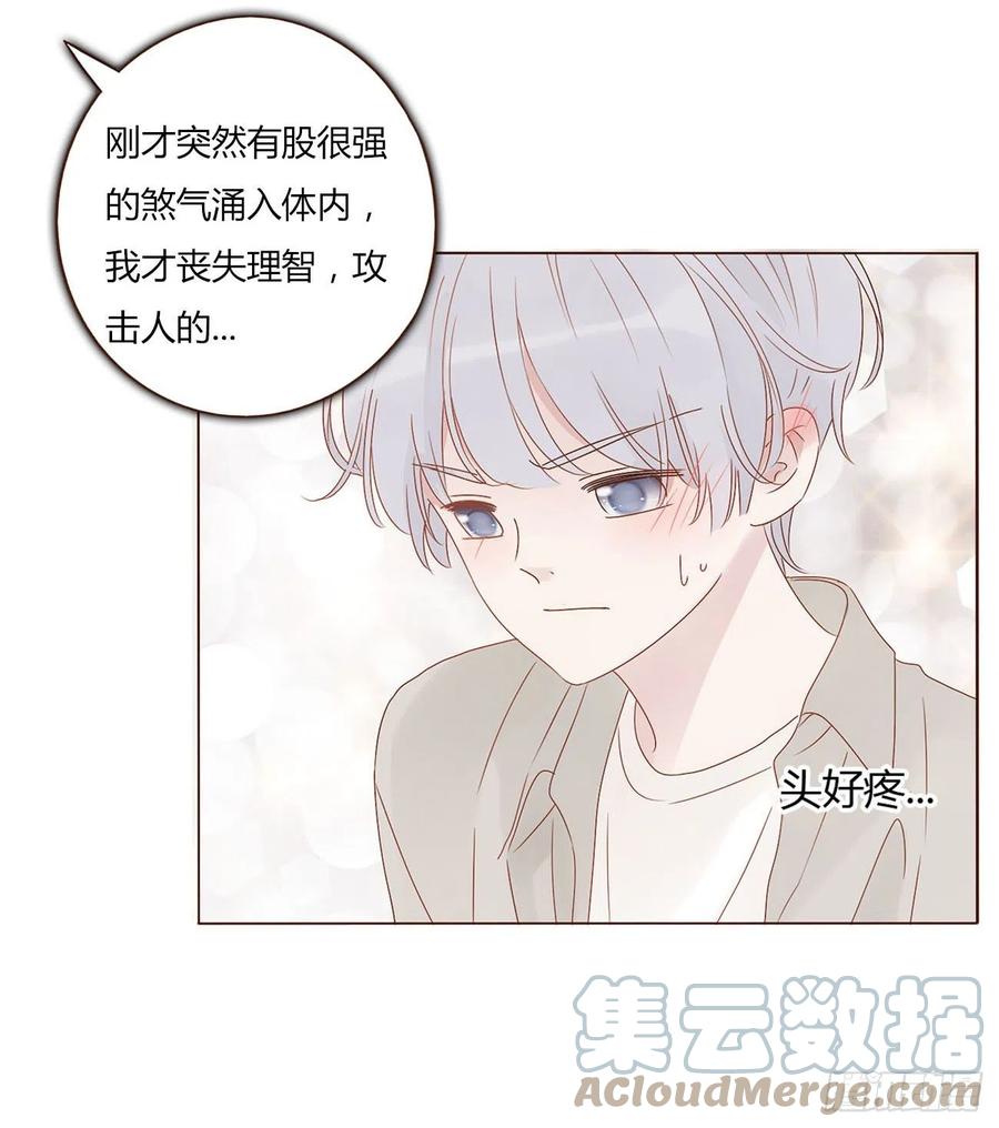 拥然入怀 第十章 躺平了 第10页