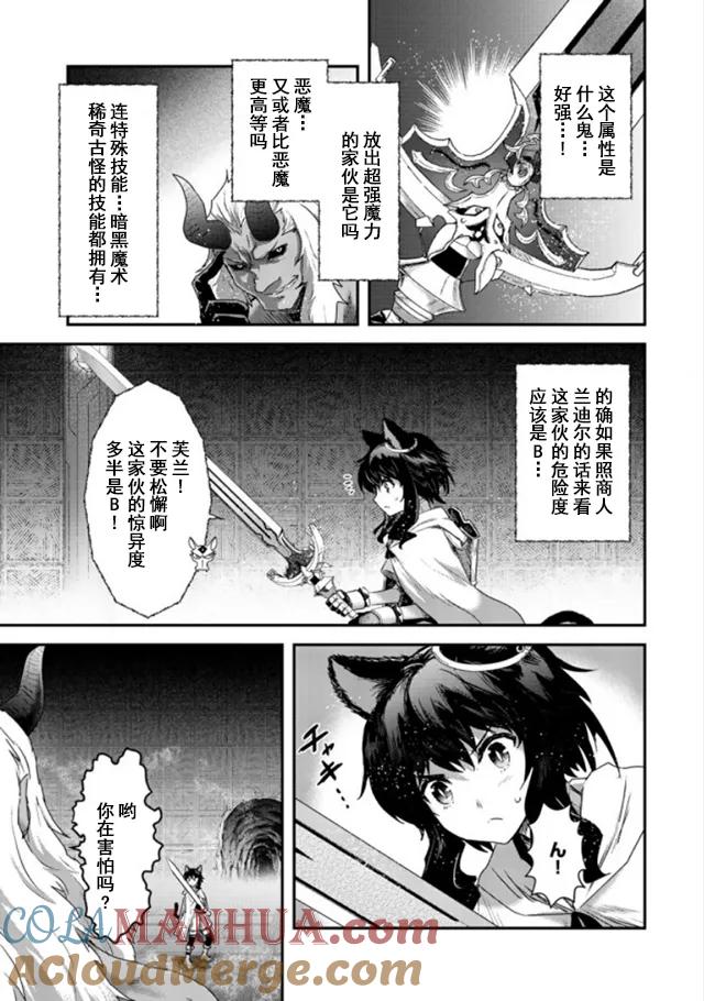 转生成为魔剑 第11.1话 第3页