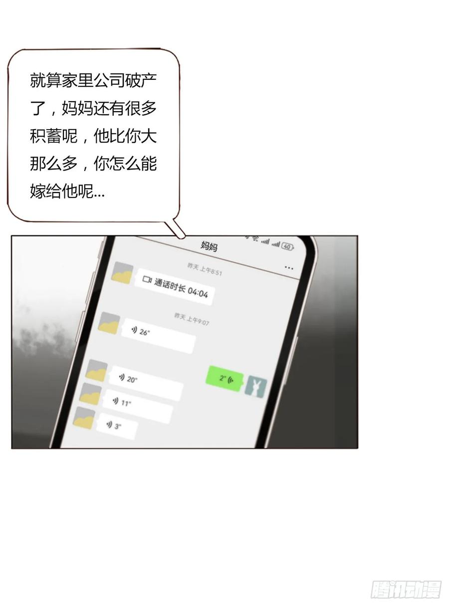 拥然入怀 一三七章 见家长 第16页