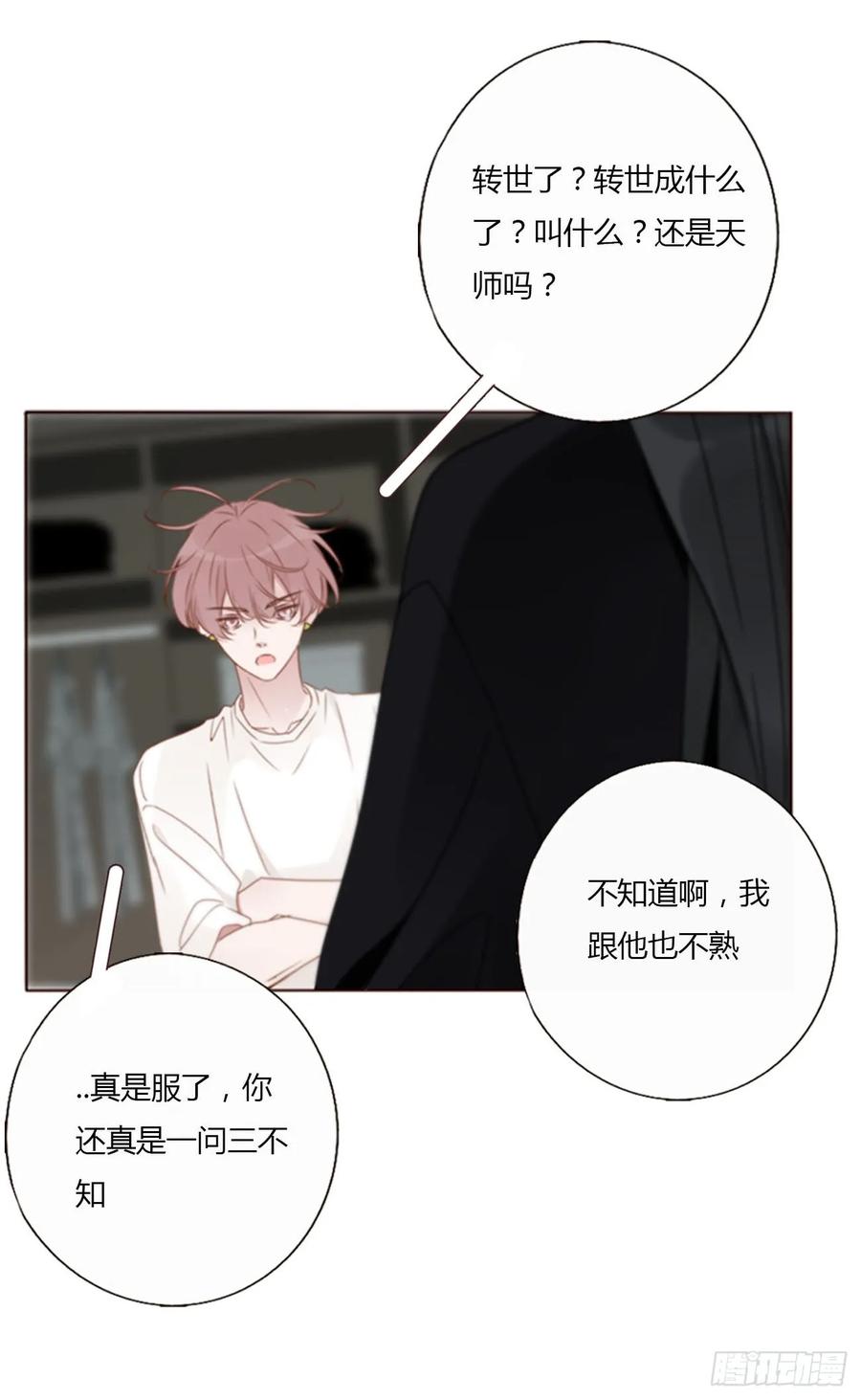 拥然入怀 一四零章 告密 第17页
