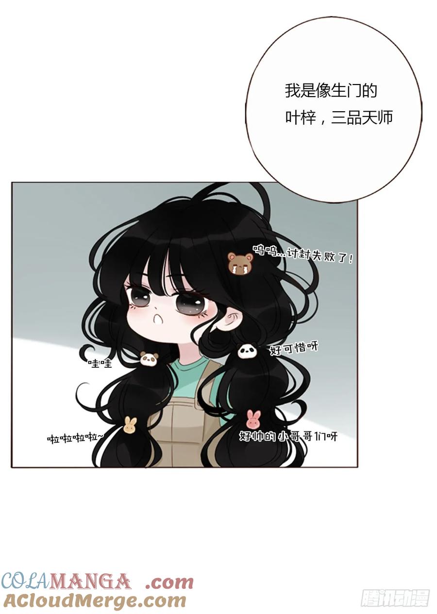 拥然入怀 一四一章 叶梓 第19页