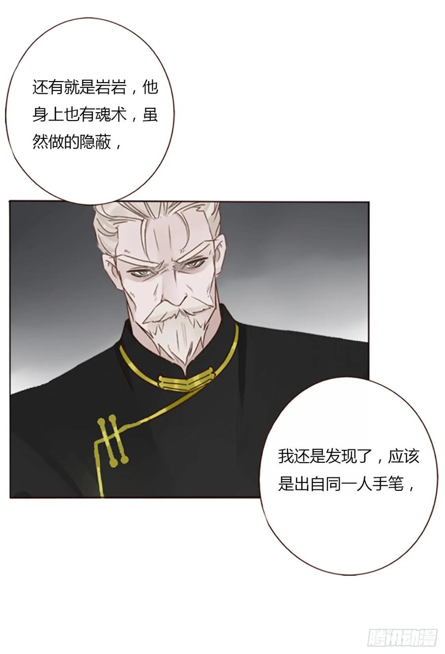 拥然入怀 一四三章 魂术 第21页