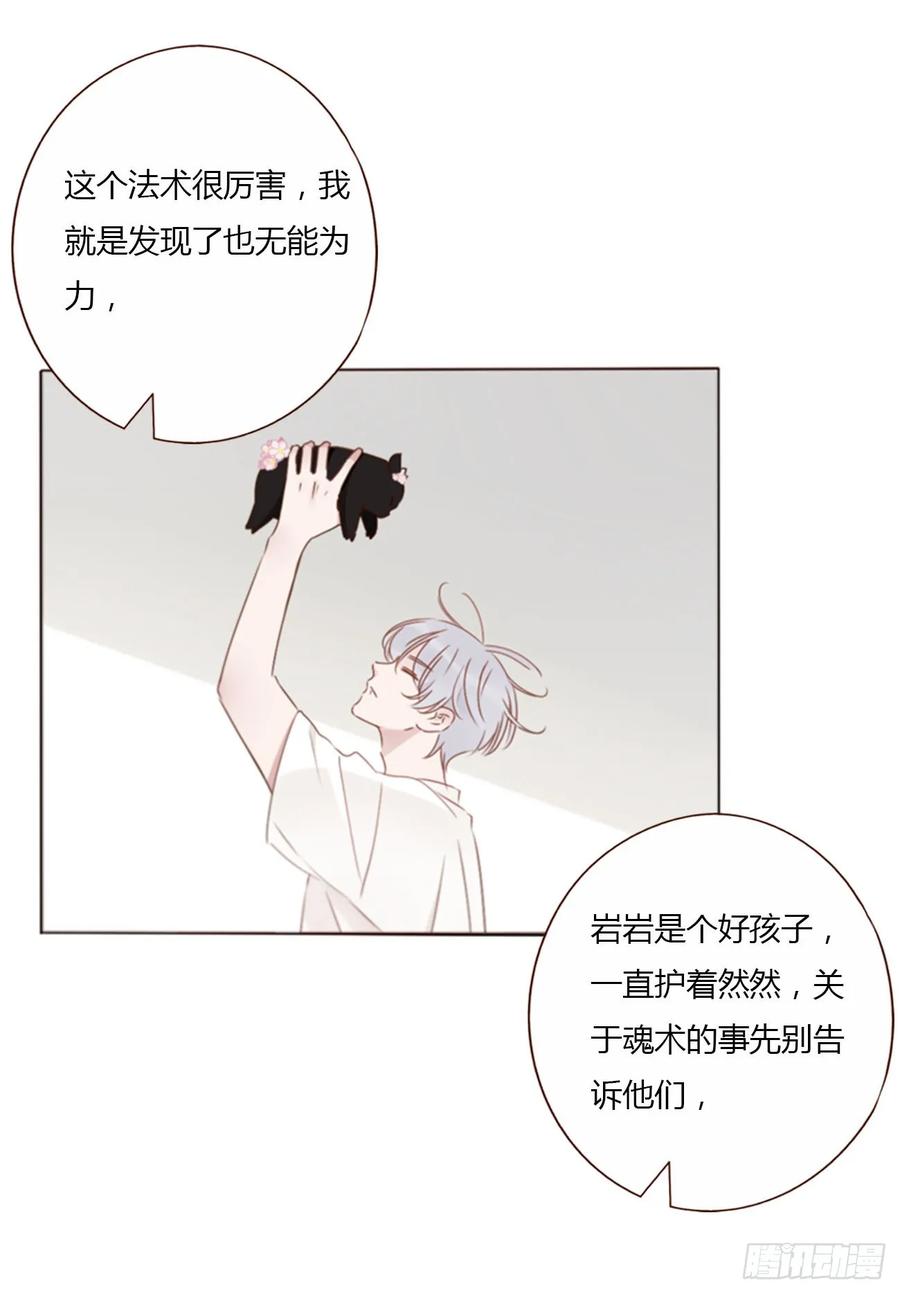 拥然入怀 一四三章 魂术 第23页