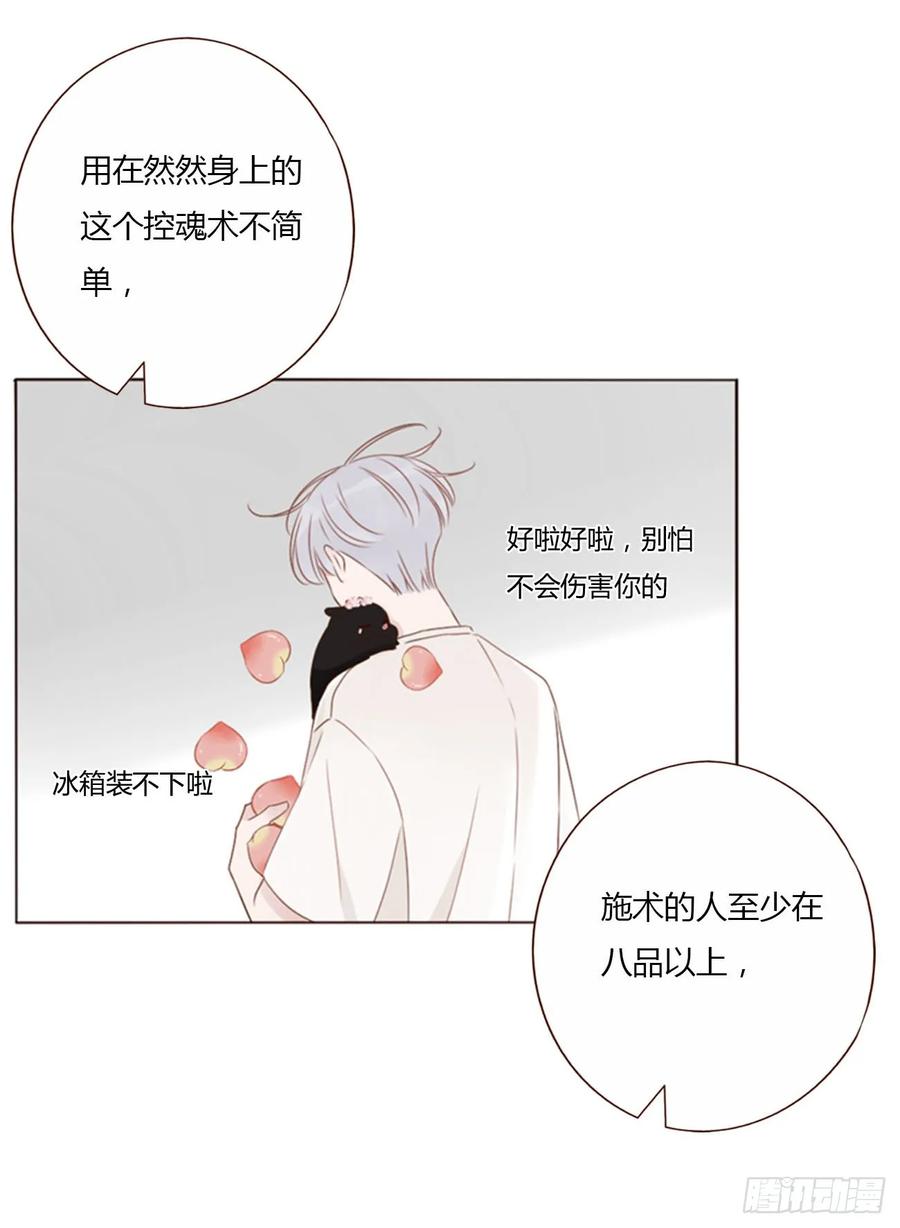 拥然入怀 一四三章 魂术 第17页