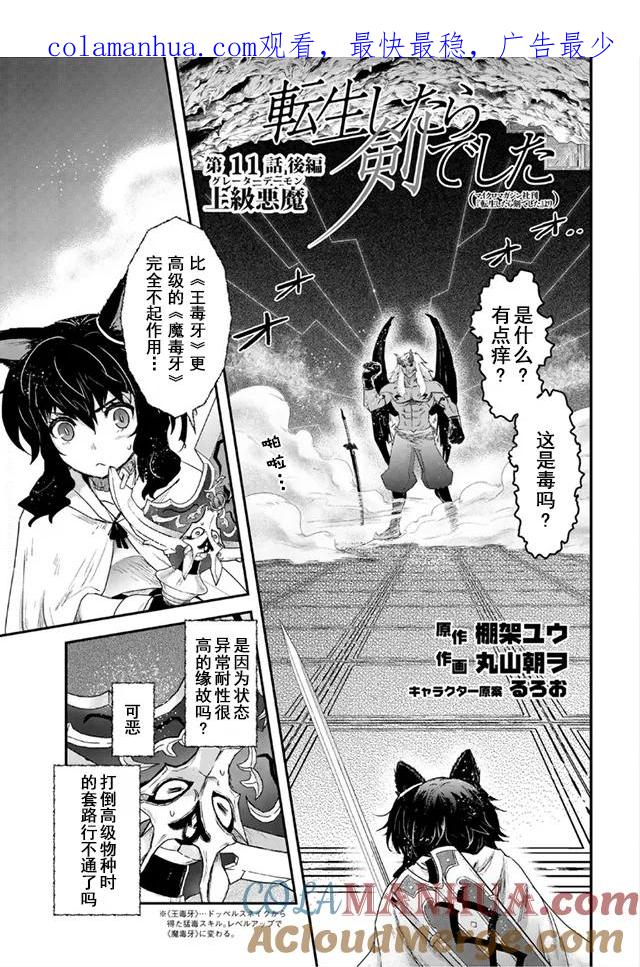 转生成为魔剑 第11.2话 第1页