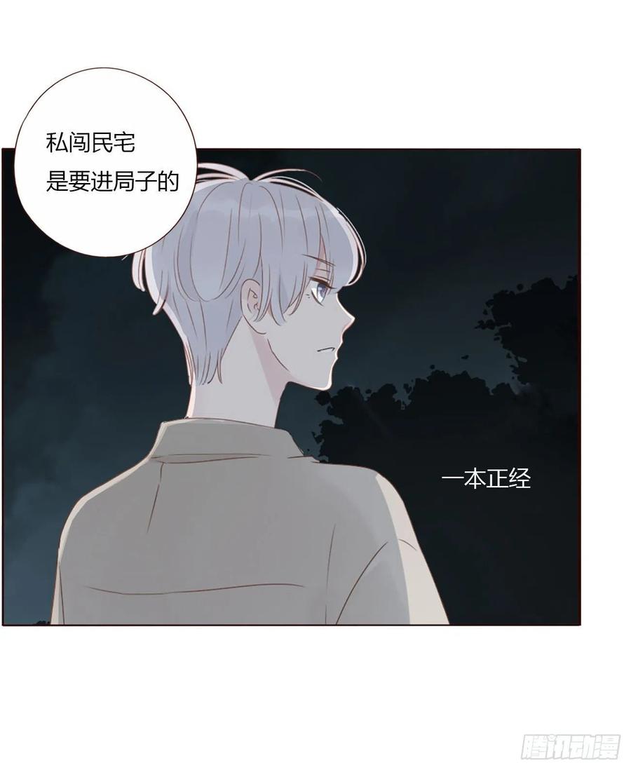 拥然入怀 十一章 不准动他 第5页
