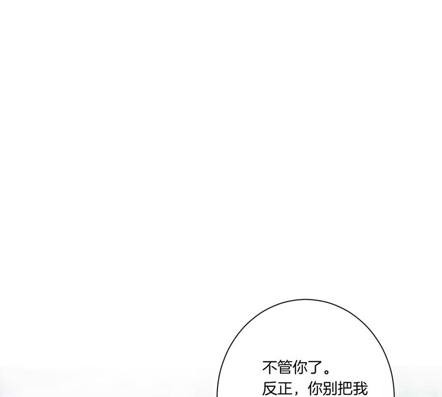 《姐姐不可以》一言不合就吵架？ 第119页
