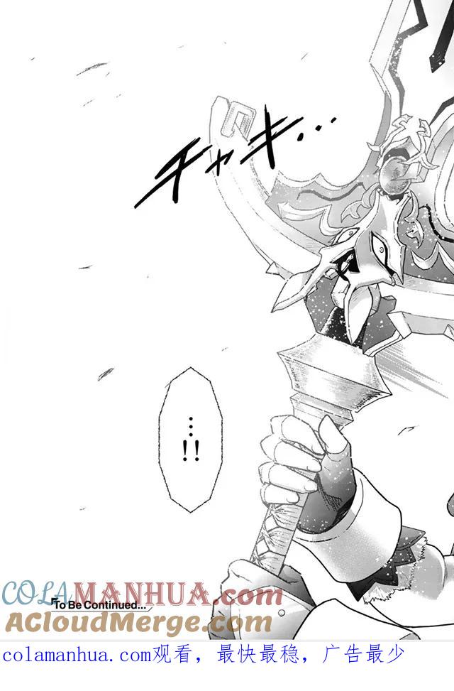 转生成为魔剑 第11.2话 第15页