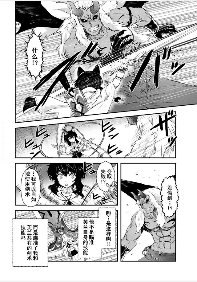 转生成为魔剑 第11.2话 第8页
