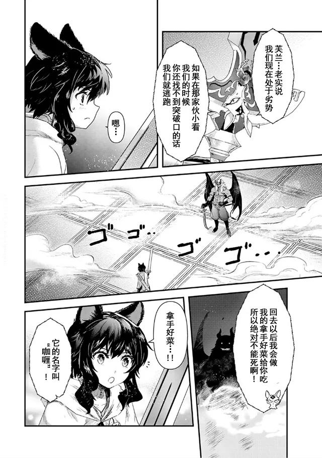 转生成为魔剑 第11.2话 第2页