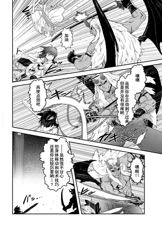 转生成为魔剑 第11.2话 第4页