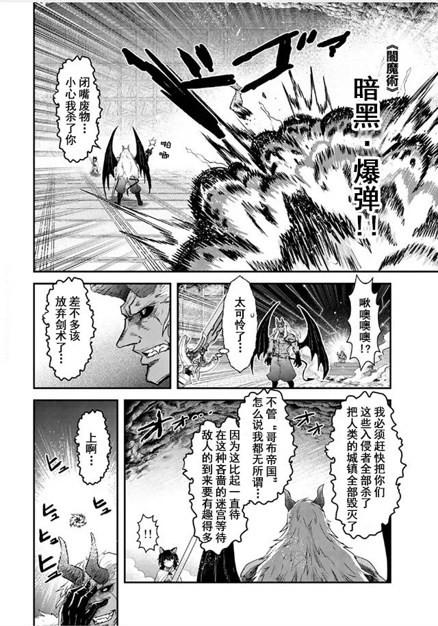 转生成为魔剑 第11.2话 第10页