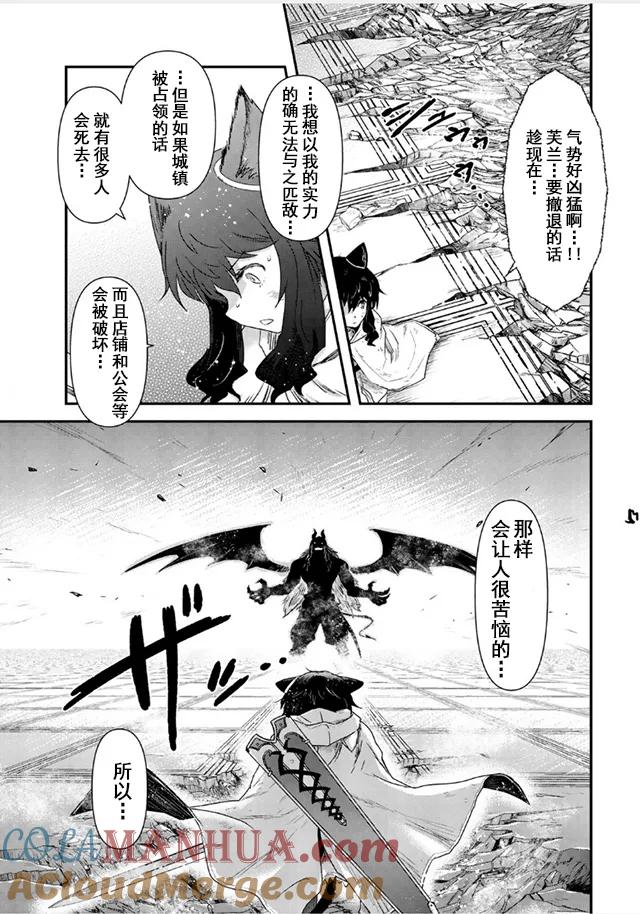 转生成为魔剑 第11.2话 第13页