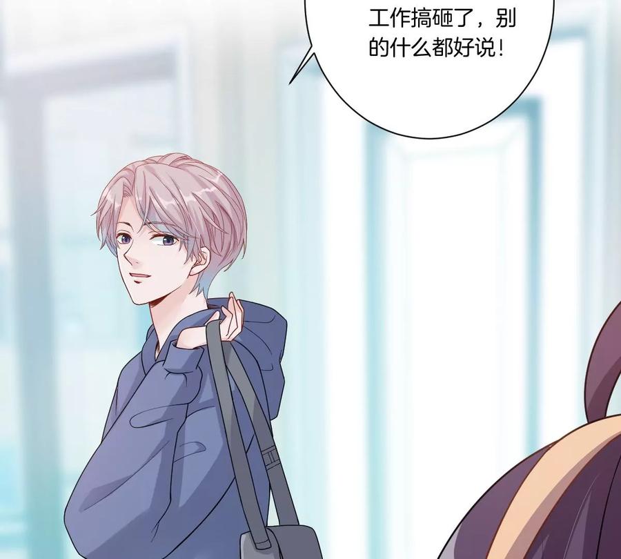 《姐姐不可以》一言不合就吵架？ 第120页