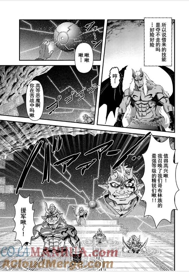 转生成为魔剑 第11.2话 第9页