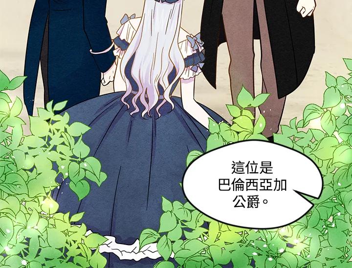 《手机少女艾瑞丝》第15话 第96页