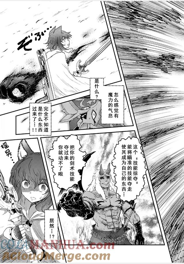 转生成为魔剑 第11.2话 第7页