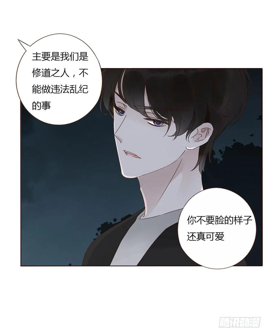 拥然入怀 十一章 不准动他 第6页