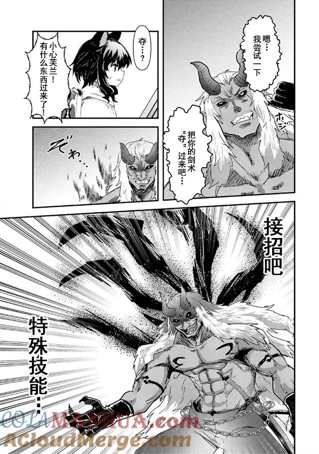 转生成为魔剑 第11.2话 第5页