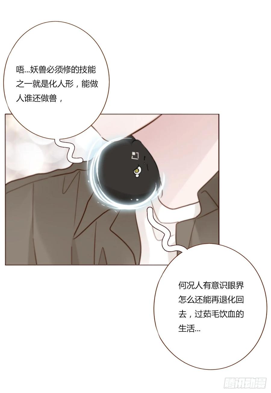 拥然入怀 一四六章 小碗3 第30页