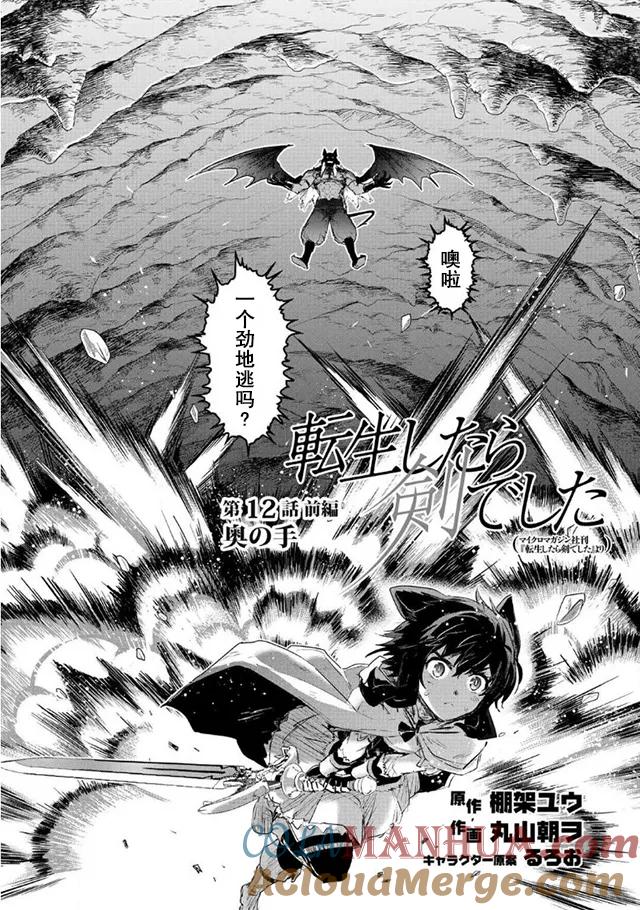 转生成为魔剑 第12.1话 第2页
