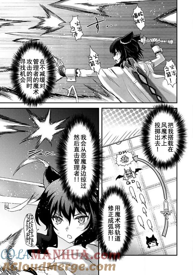转生成为魔剑 第12.1话 第13页