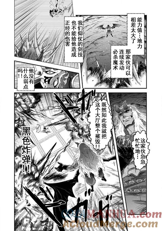 转生成为魔剑 第12.1话 第4页