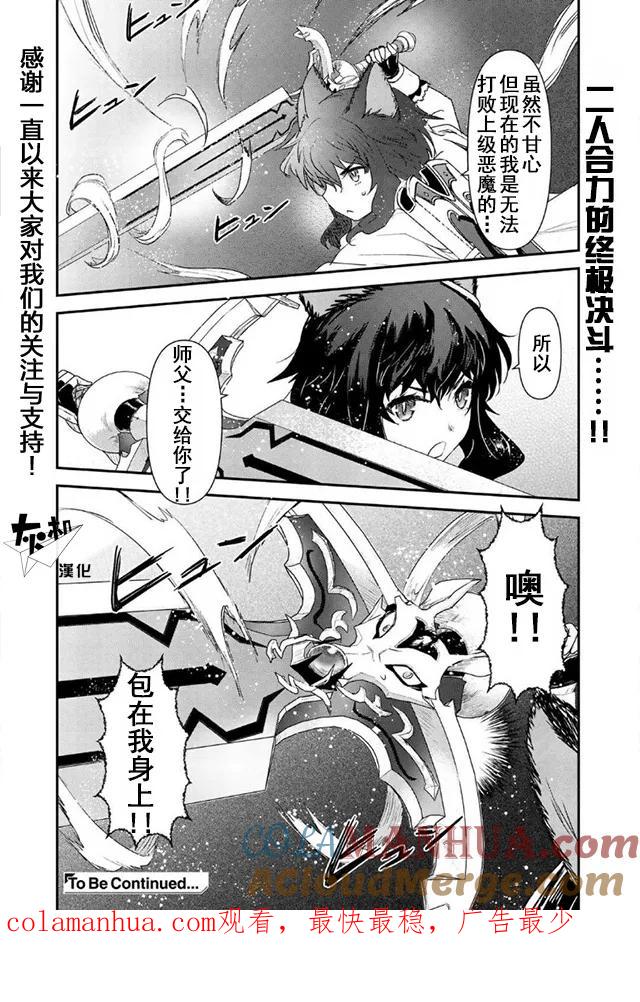 转生成为魔剑 第12.1话 第14页