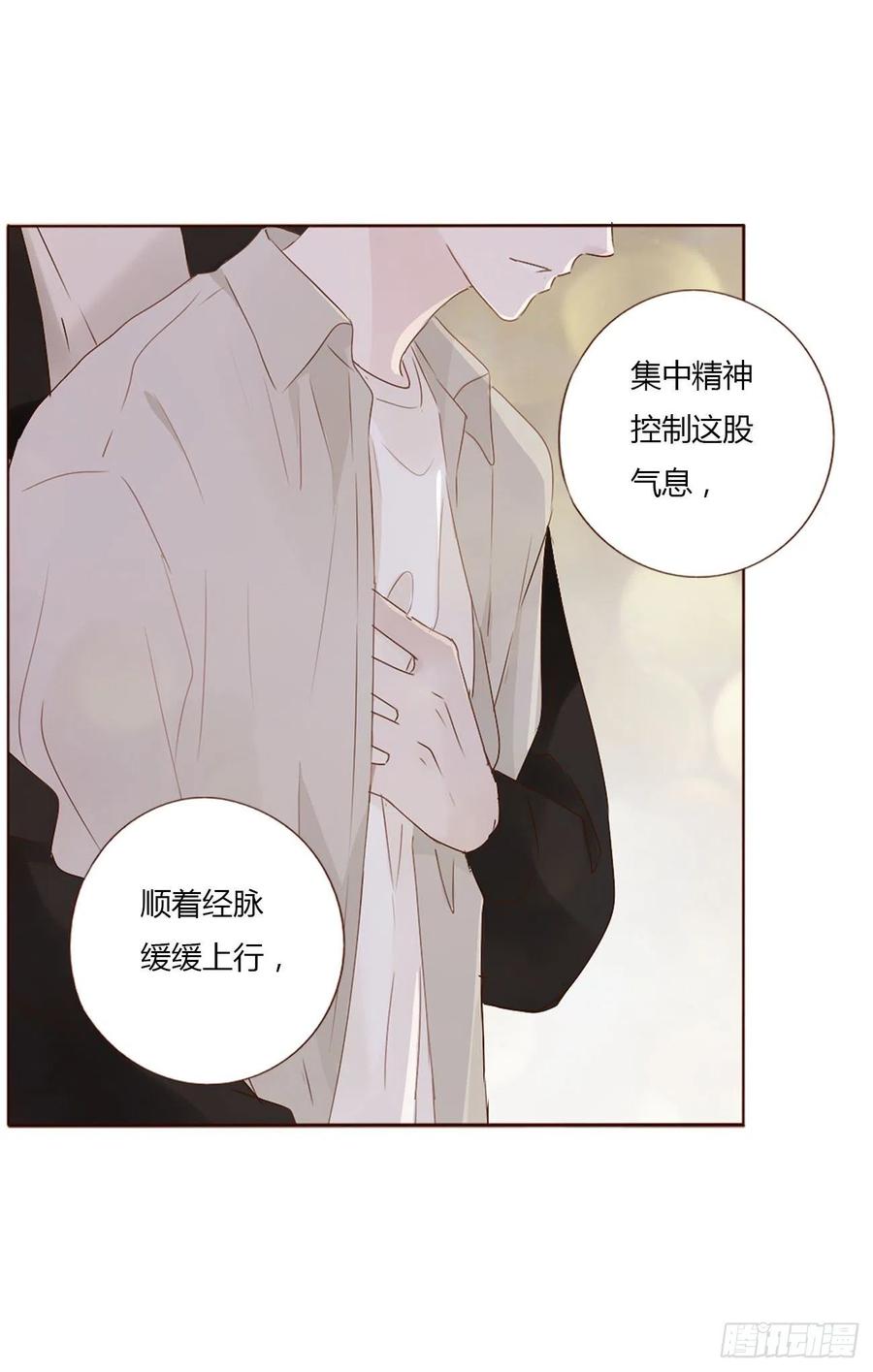拥然入怀 十二章 我教你 第50页