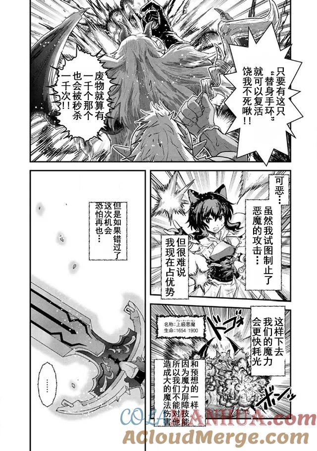 转生成为魔剑 第12.1话 第11页